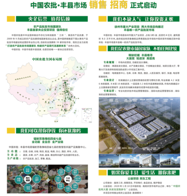中国农批·丰县市场家禽交易区热租告罄 尽显产业新活力